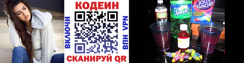 Кодеин напиток Lean (лин)  Купить закладки  Кирс 